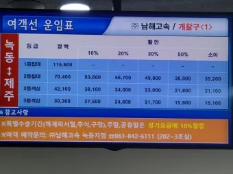 제주도 배편 예약 차량 요금 배편시간표_20