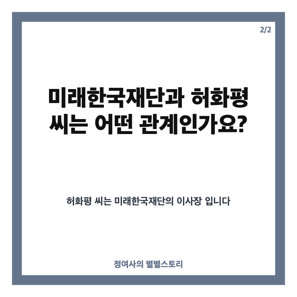 허화평 재단 비밀, MBC 보도로 살펴본 재단 운영과 부동산 자산 카드뉴스 3
