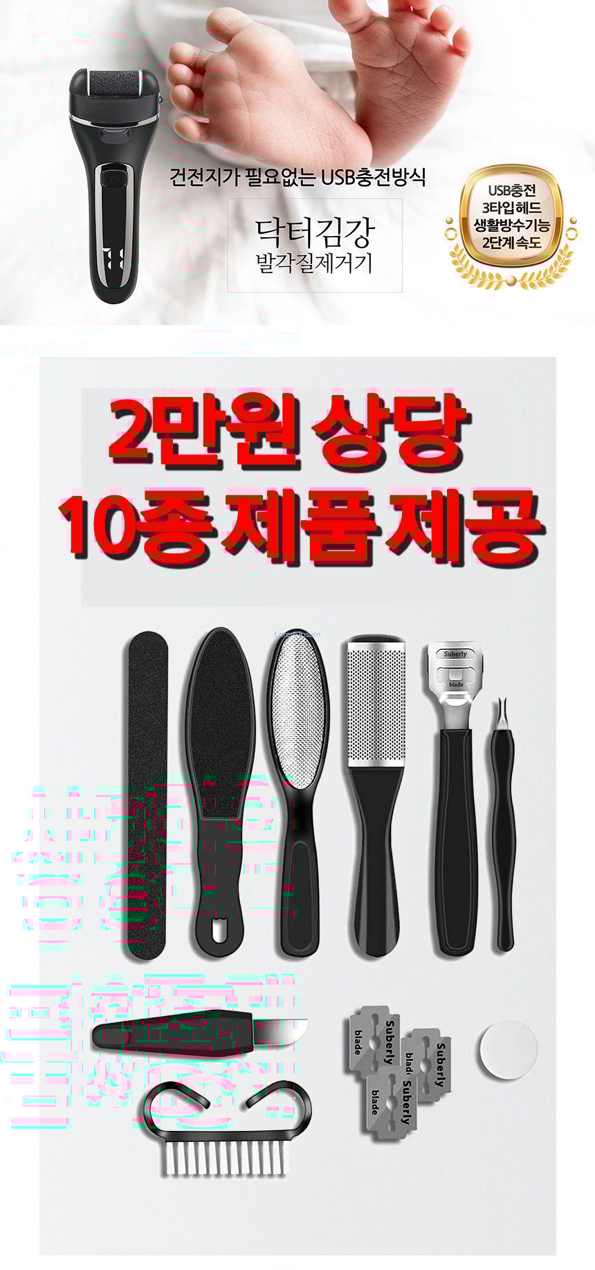 닥터김강 전동 발각질제거기 추천 구성품