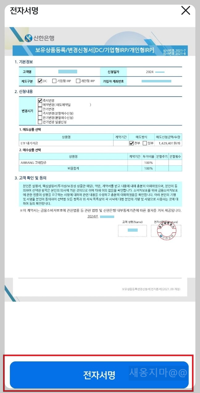 전자서명-신한은행