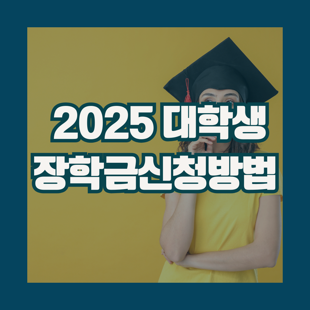 장학금 신청