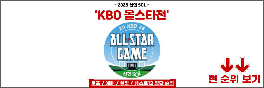 KBO 올스타전