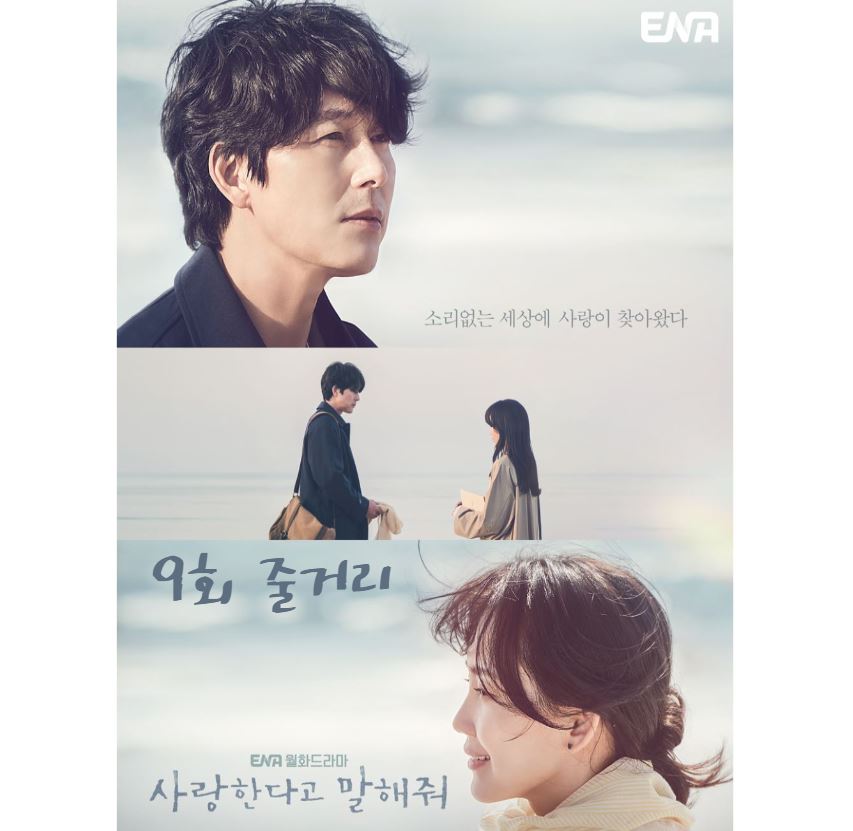 사랑한다고말해줘_9회