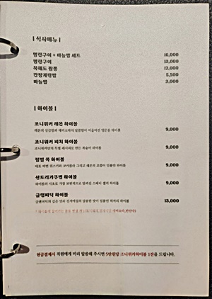 북해도목장메뉴-4