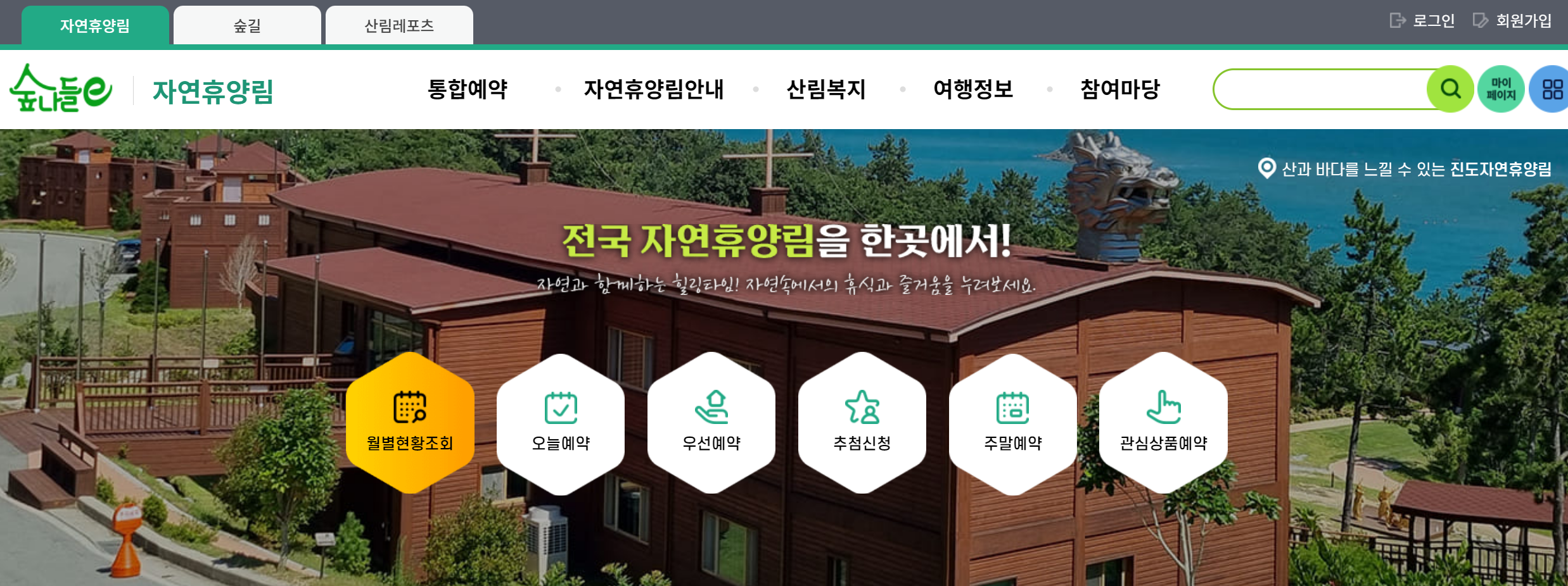 ✅국립자연휴양림 바로가기! (예약방법)