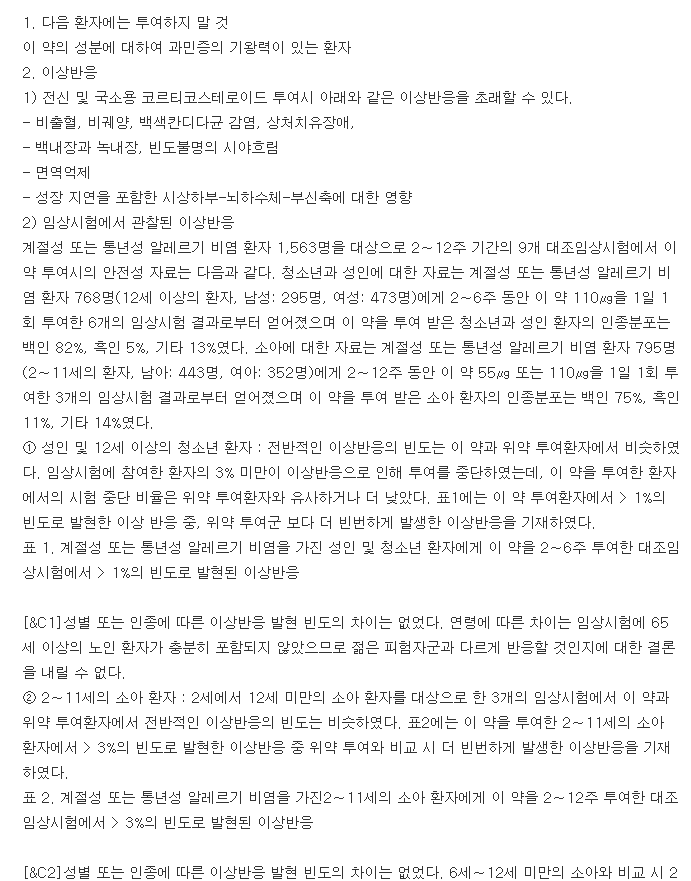 아바미스나잘스프레이-복용-주의사항