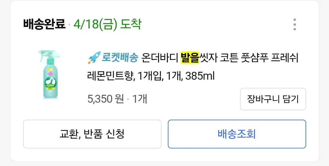 발을씻자-얼룩제거-구매인증