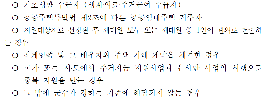 가평군 신혼부부 주거자금 대출이자 지원사업