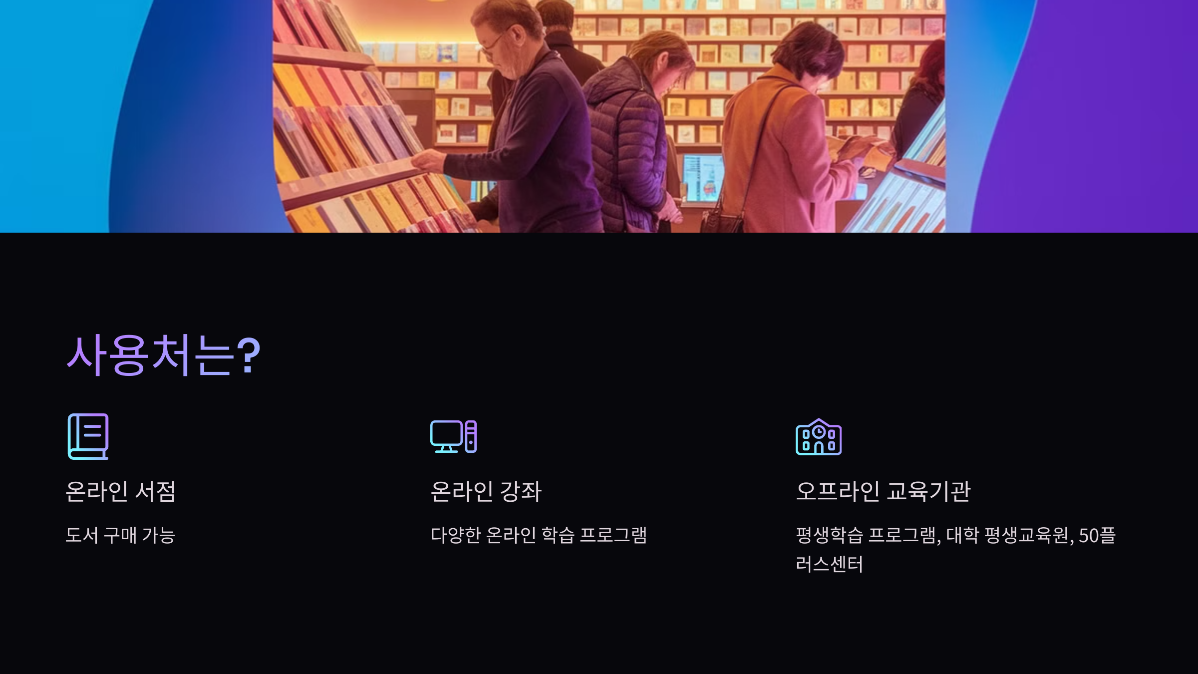 사용처