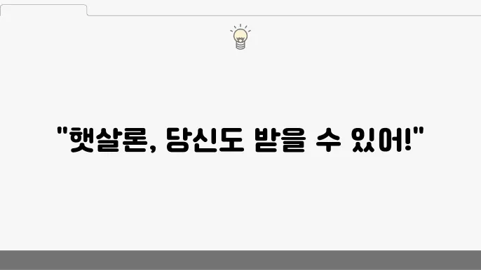 광주 은행 햇살론 서민 대출 자격 조원