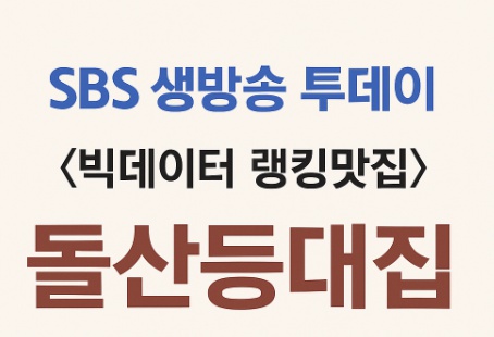 SBS생방송투데이