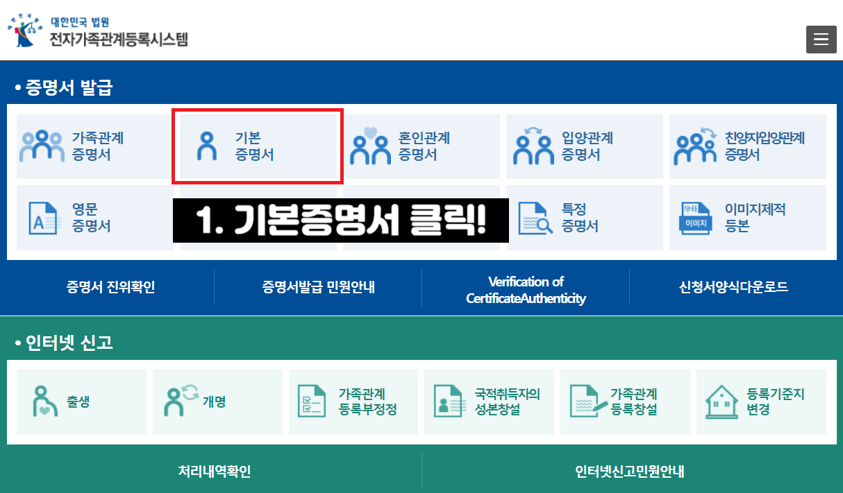 기본증명서 인터넷발급 방법