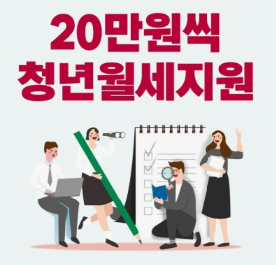 청년월세지원-신청방법