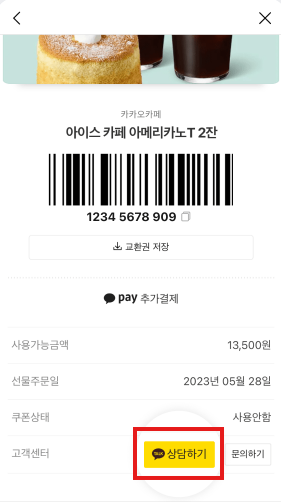 카카오 알림톡 친구톡 상담톡 공식 딜러사 사용문의