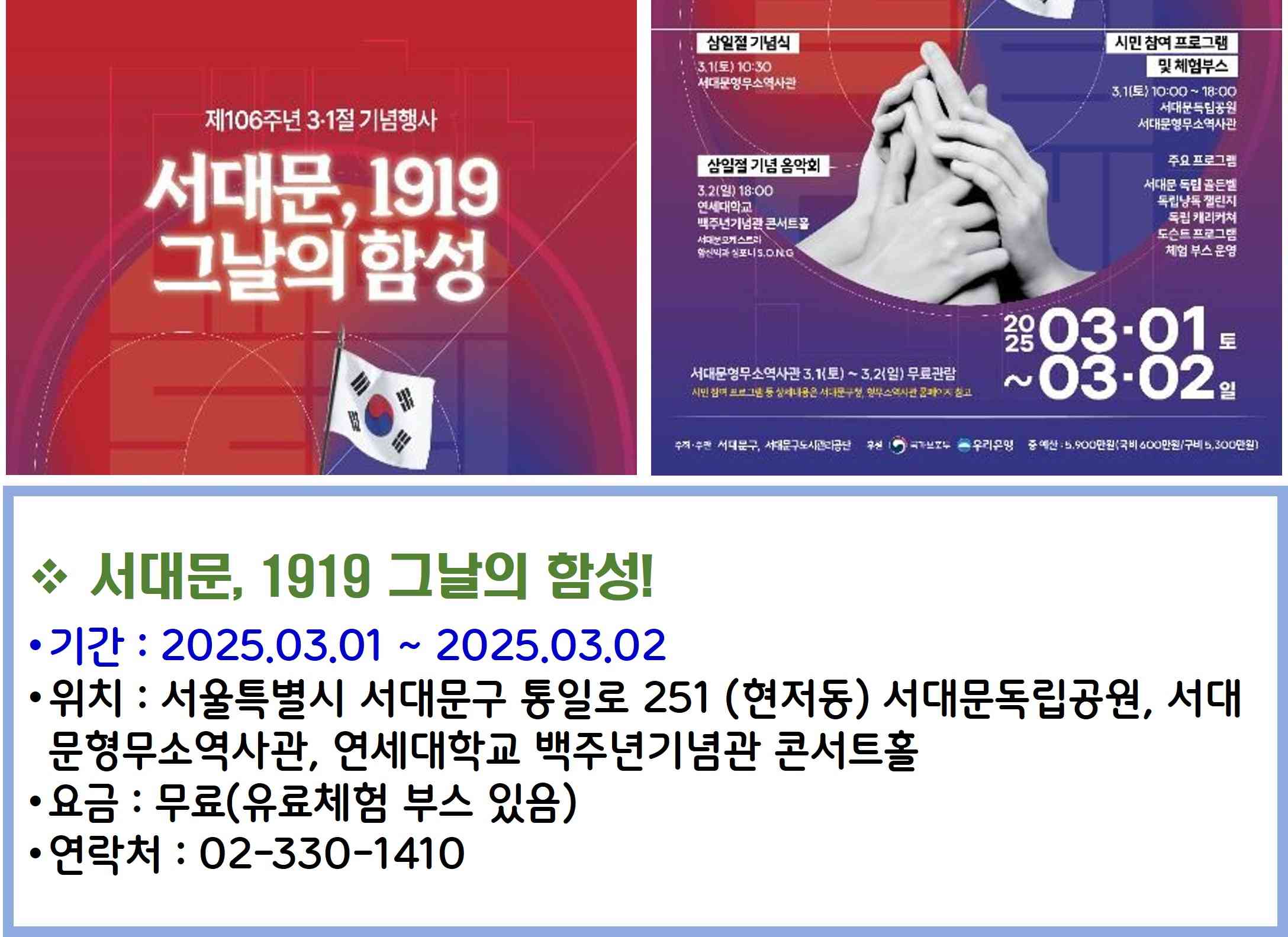 서대문, 1919 그날의 함성!