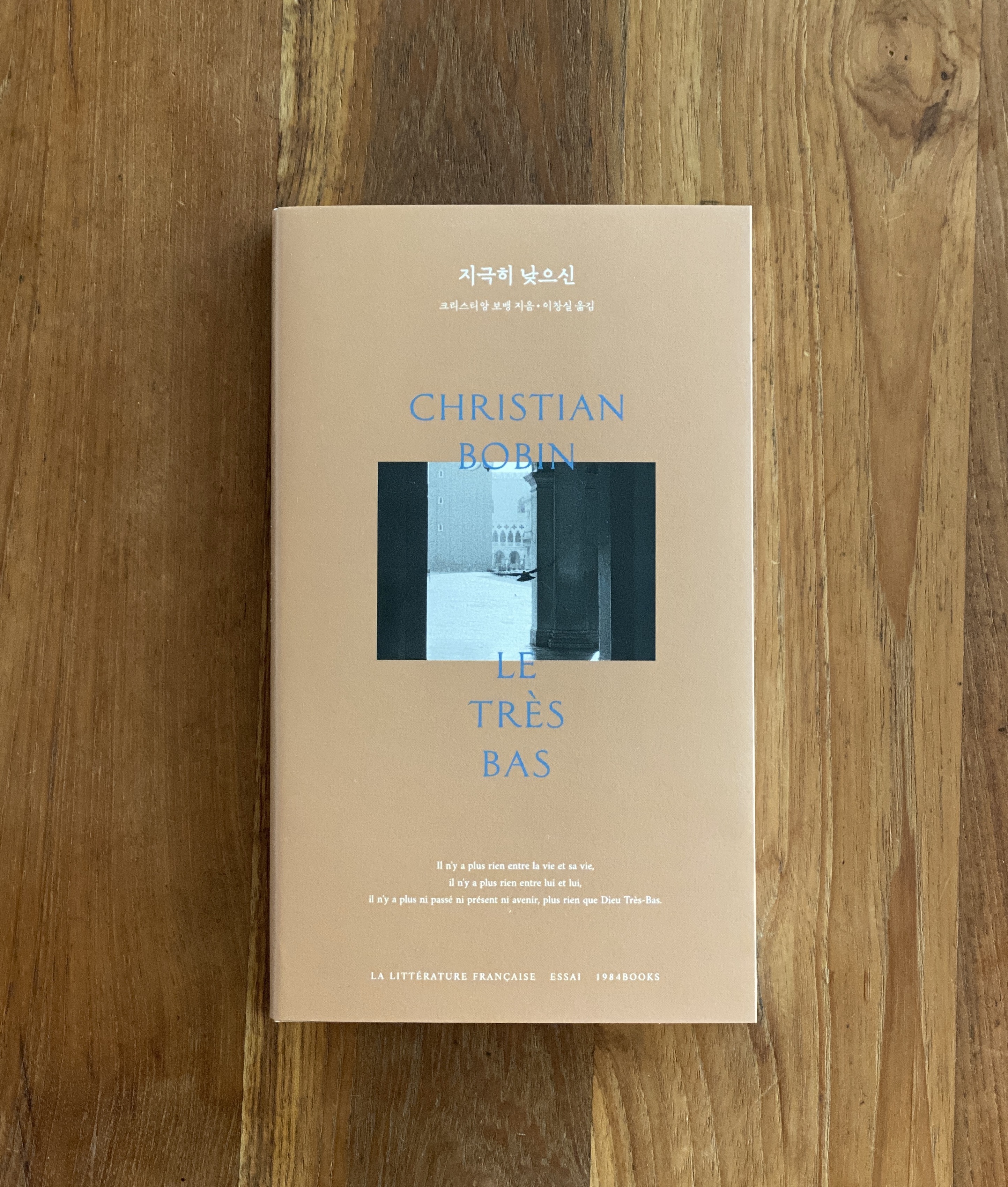 크리스티앙 보뱅 지극히 낮으신