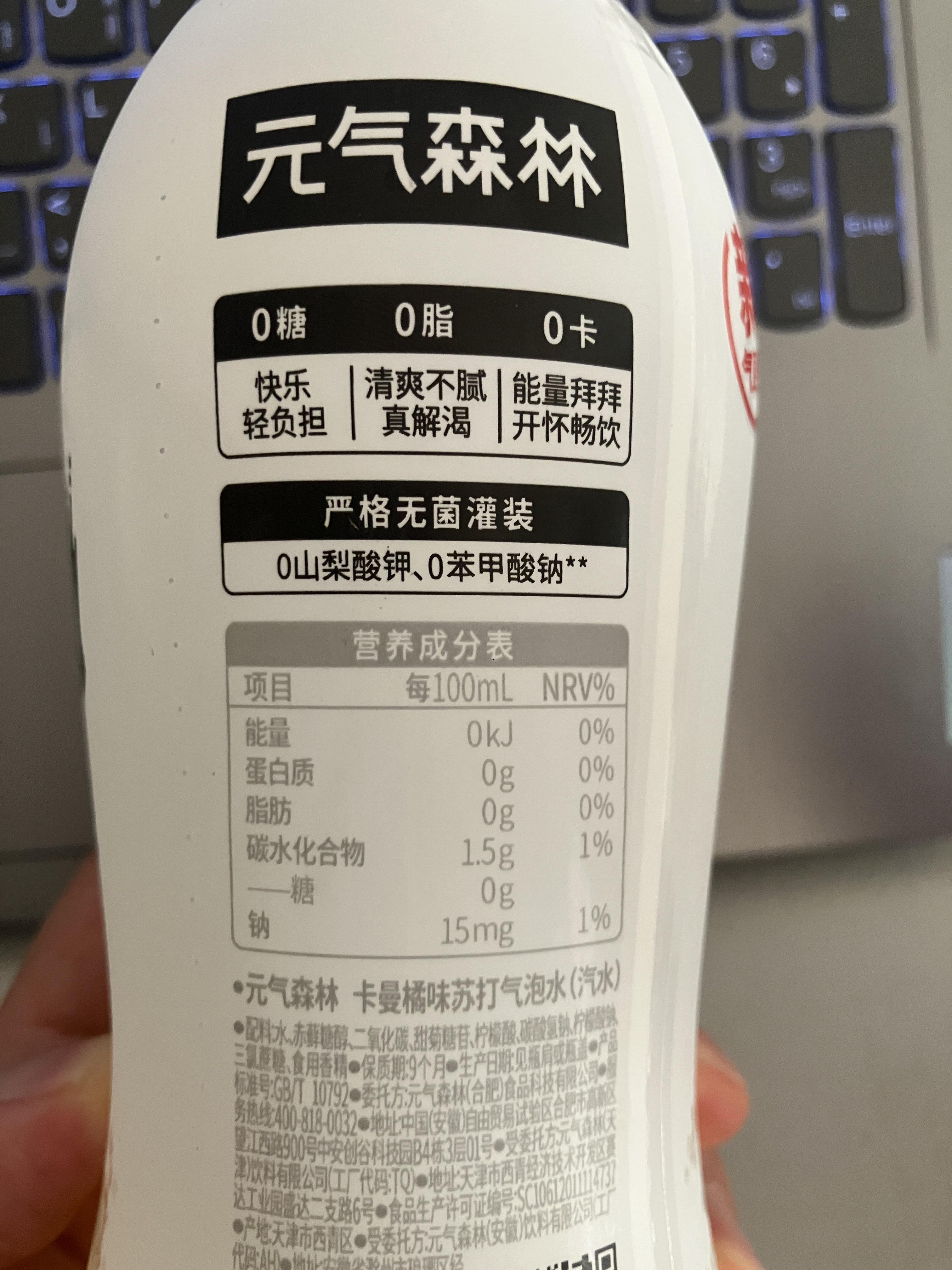 元气森林 원기삼림 위엔치선린 영양정보