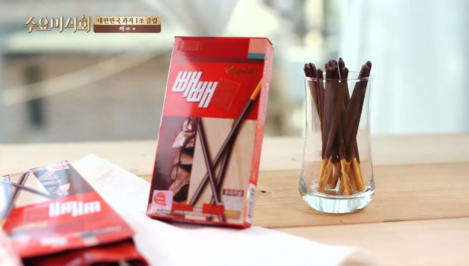 빼빼로