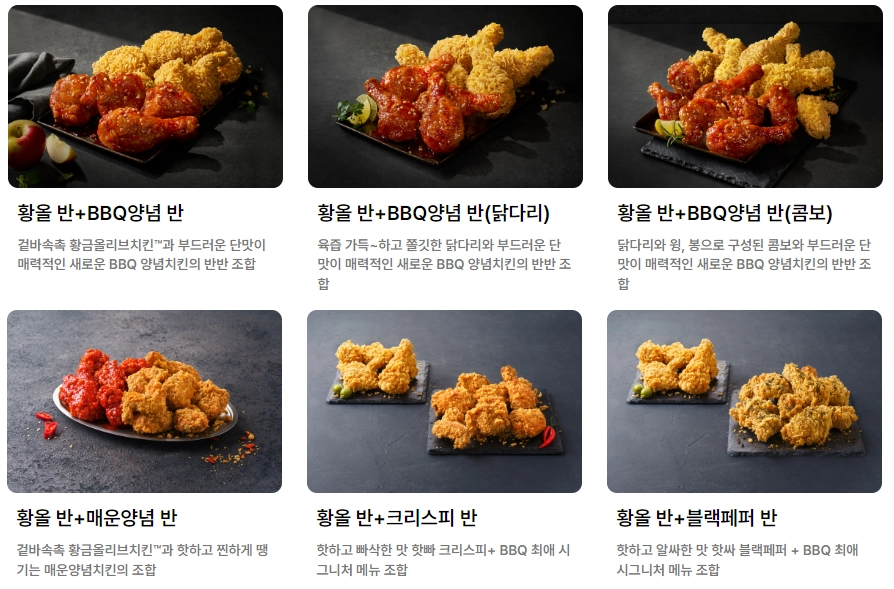 비비큐-치킨-메뉴