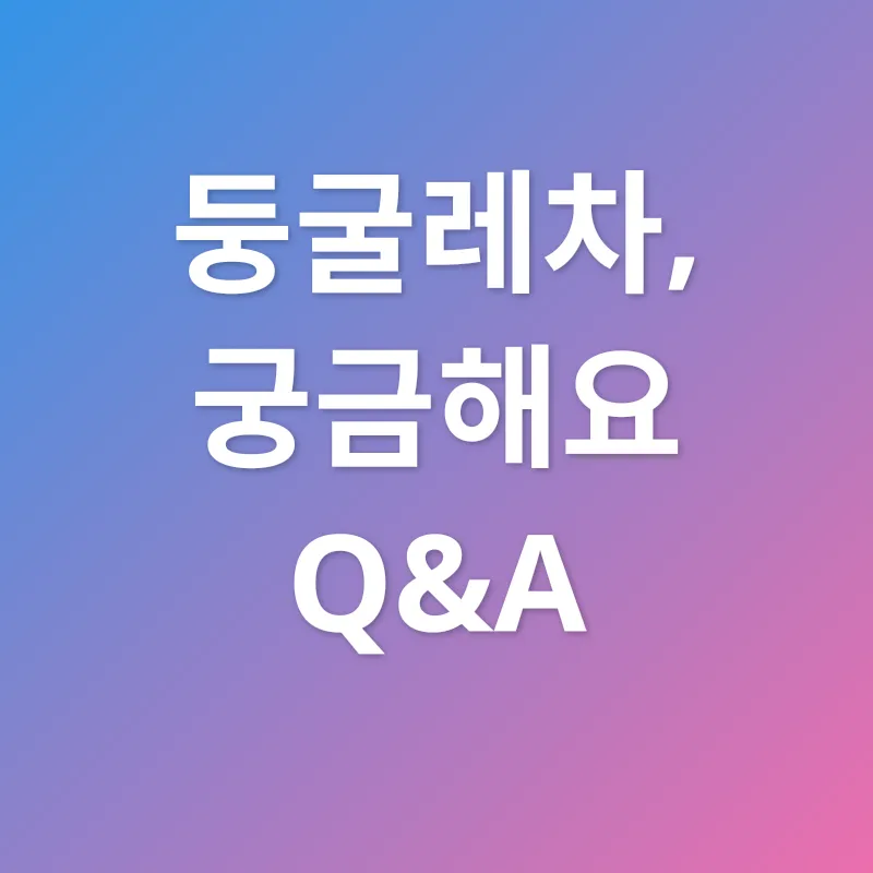둥굴레차 효능_4