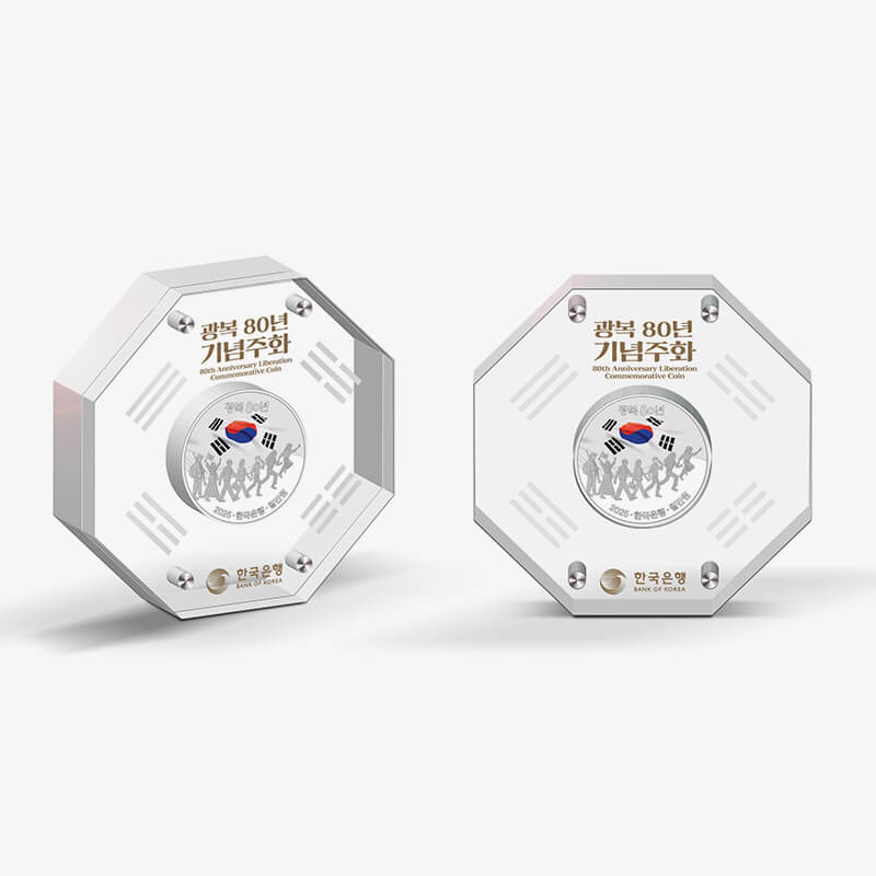 광복절 80주년 기념주화 예약 접수 일정·신청방법 총정리