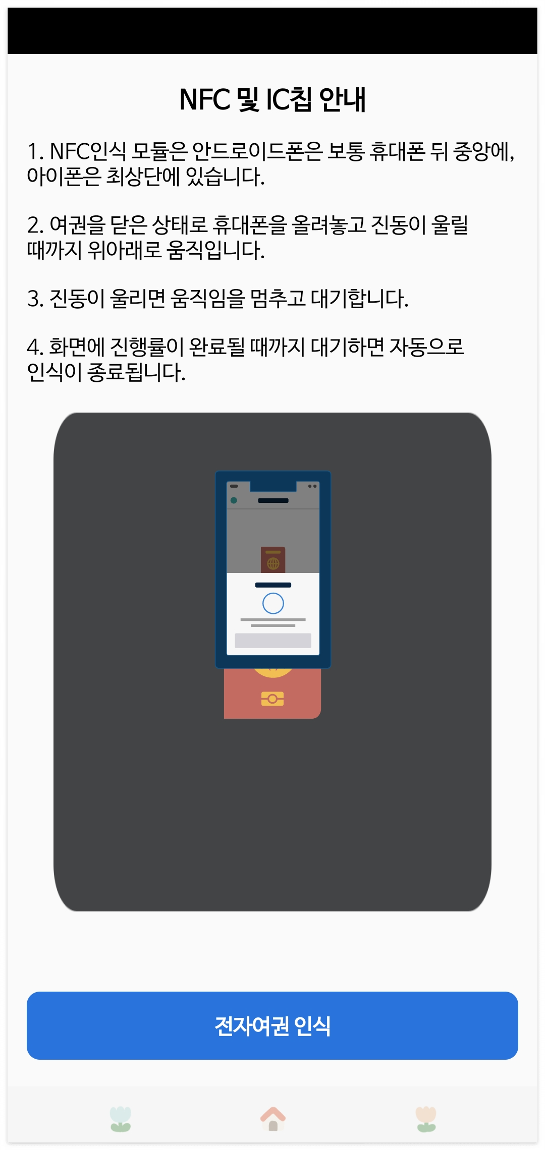 ICN SMARTPASS 인천공항 스마트패스