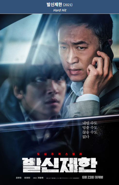 발신제한(2021) 영화 포스터 사진