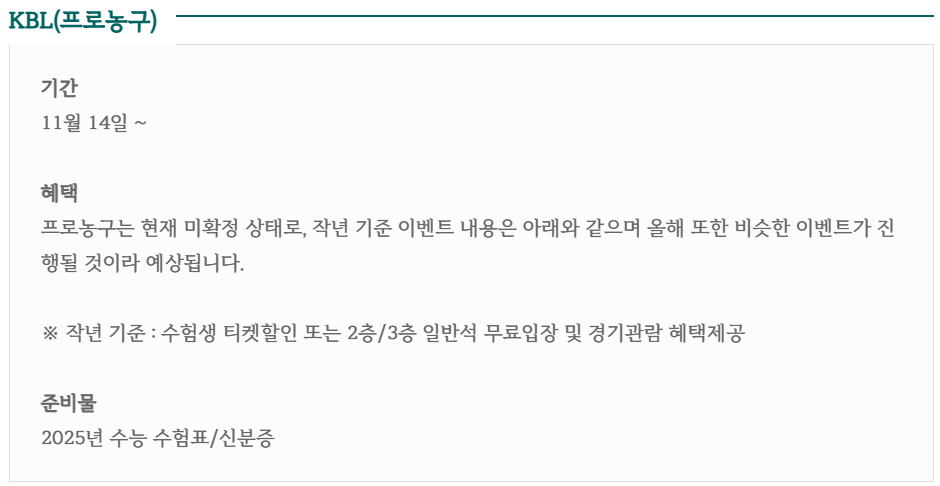 25년 수능 수험생 할인 혜택받기