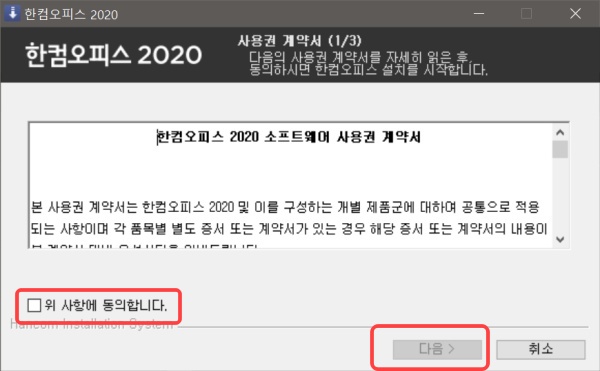 한글 2020 무료 설치