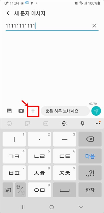 문자-옆-플러스-기호-클릭