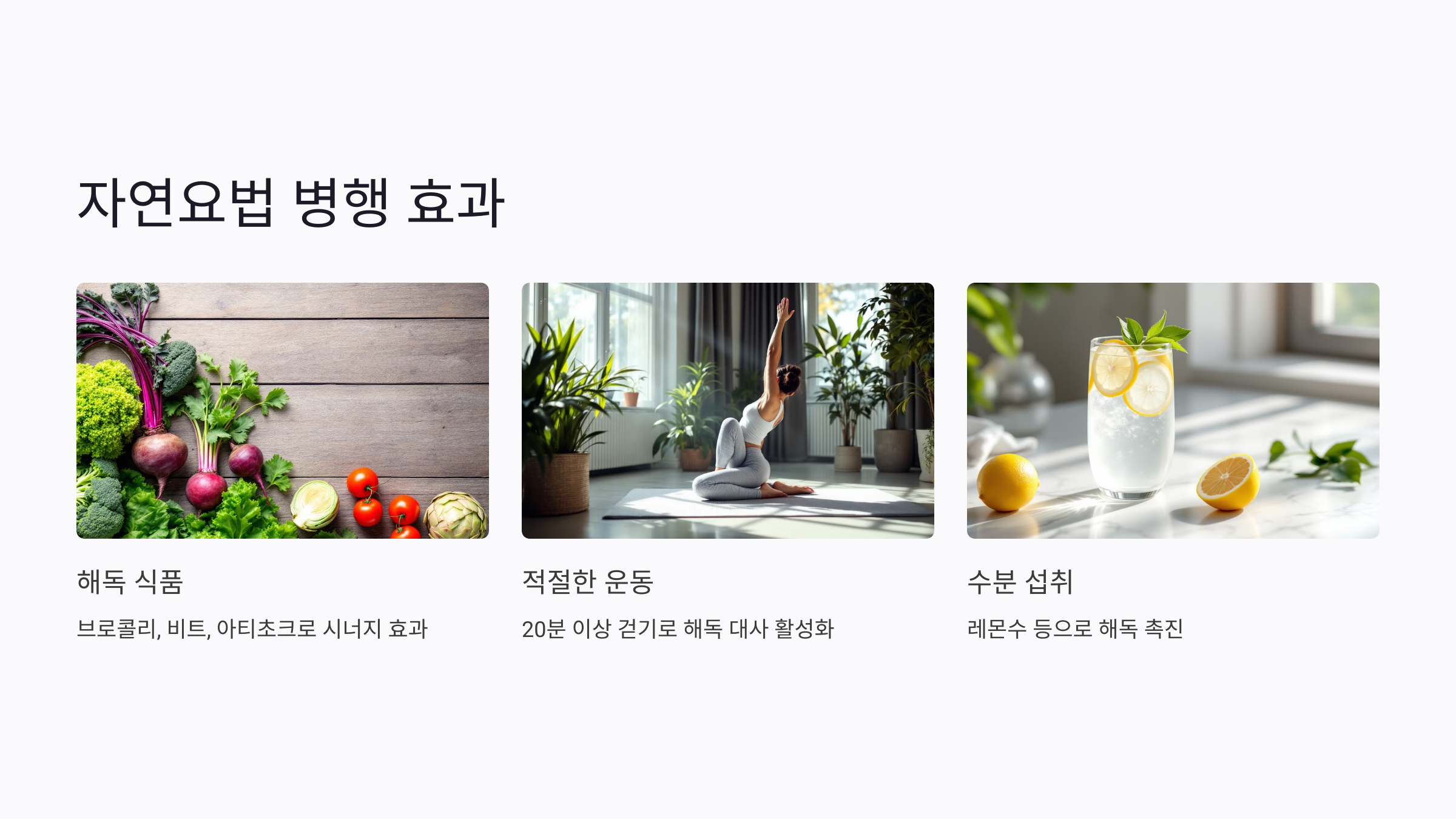 마늘주사와 한약을 병행할 때 주의할 점