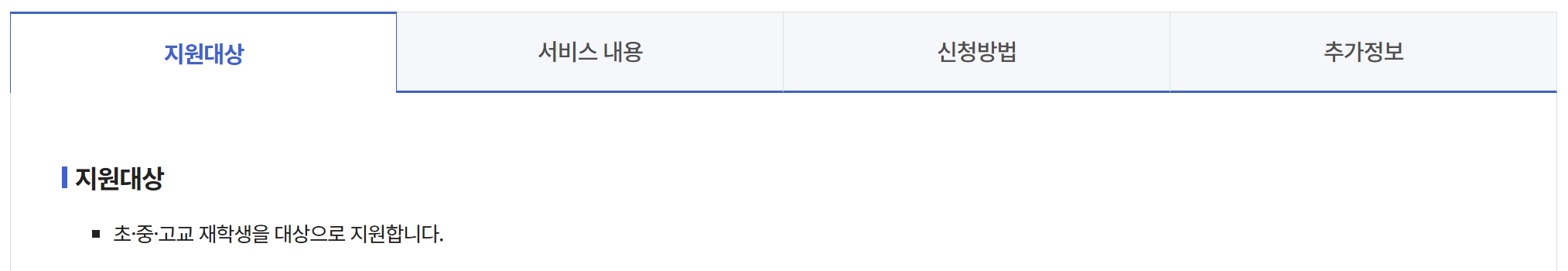 방과후학교 자유수강권 자격요건,지원금액,신청방법