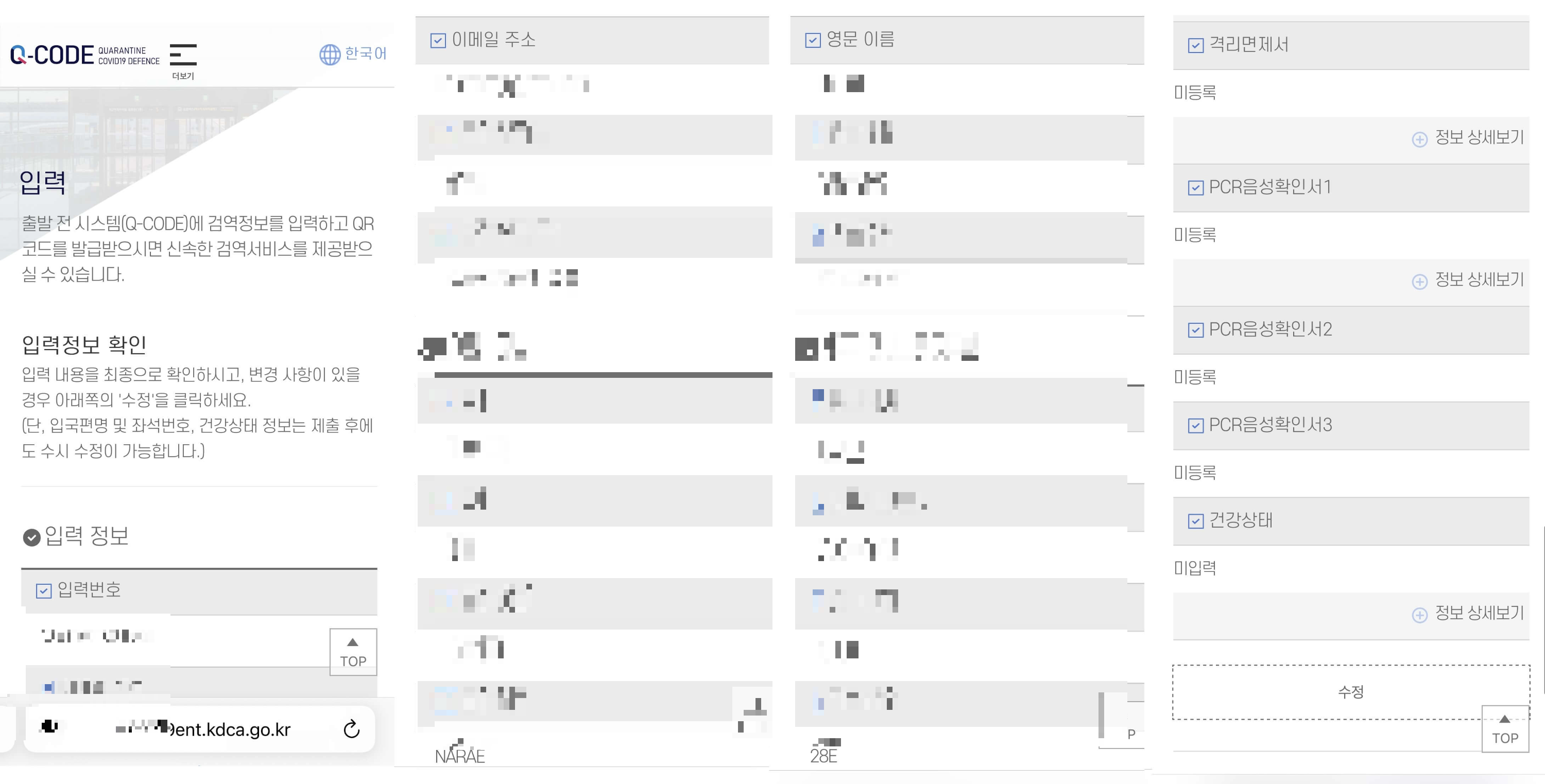 큐코드-입력정보-확인