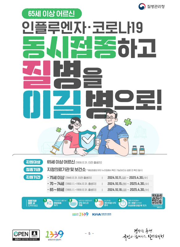 독감예방접종-포스터-어르신