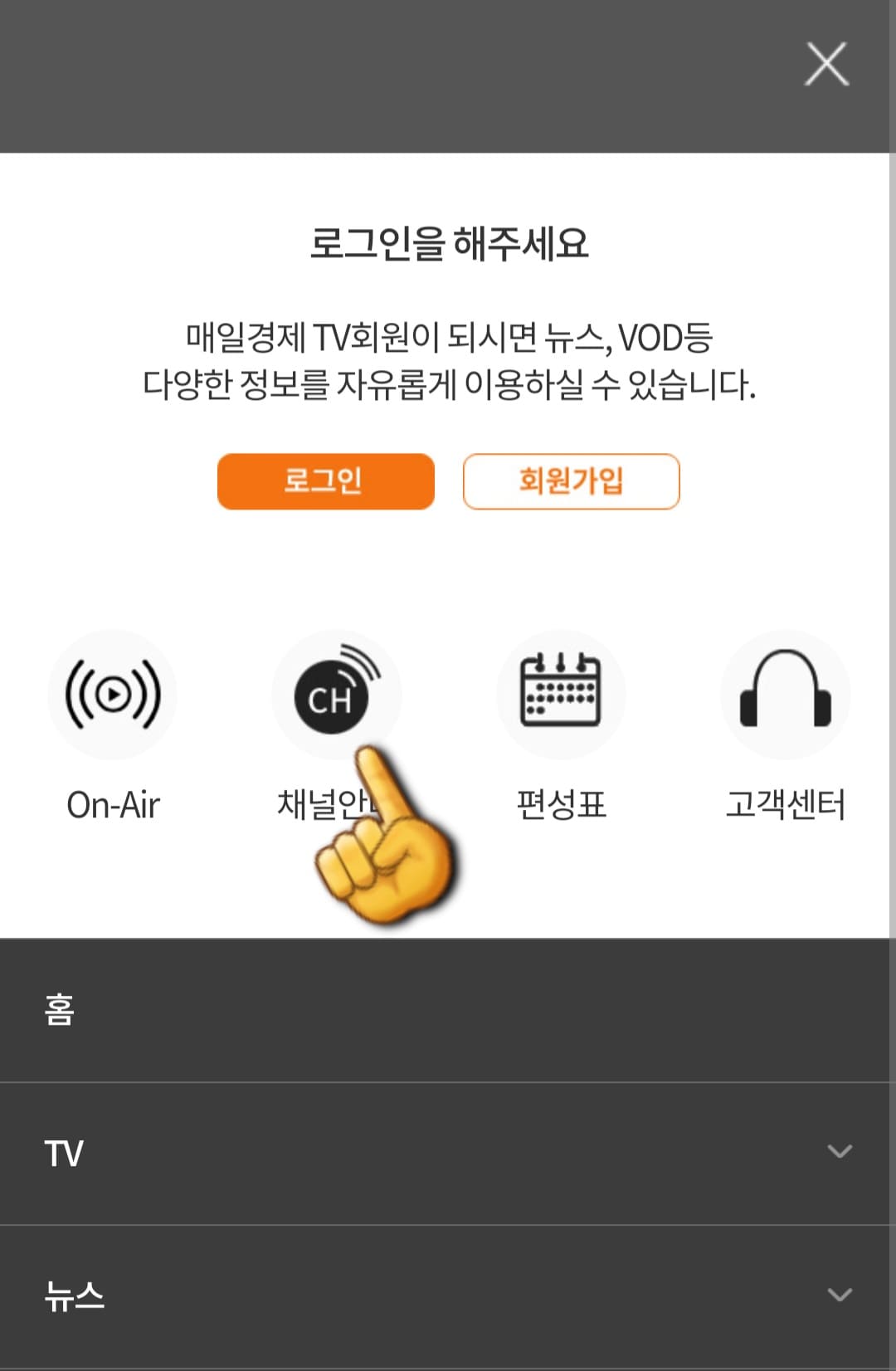 매일경제tv-편성표-및-채널번호-쉽게-확인하는-방법-안내-채널안내를-클릭합니다.