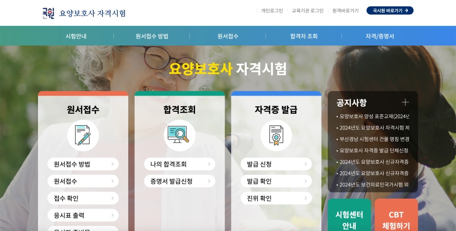 한국보건의료인 사이트