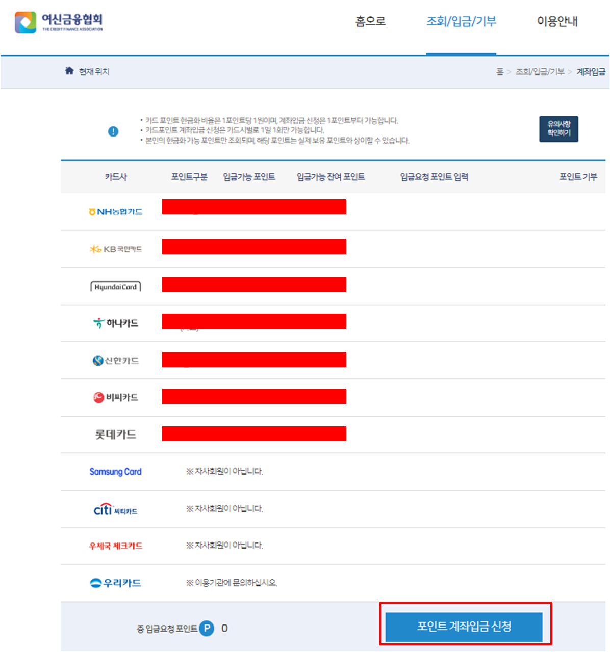 카드포인트 계좌입금 신청