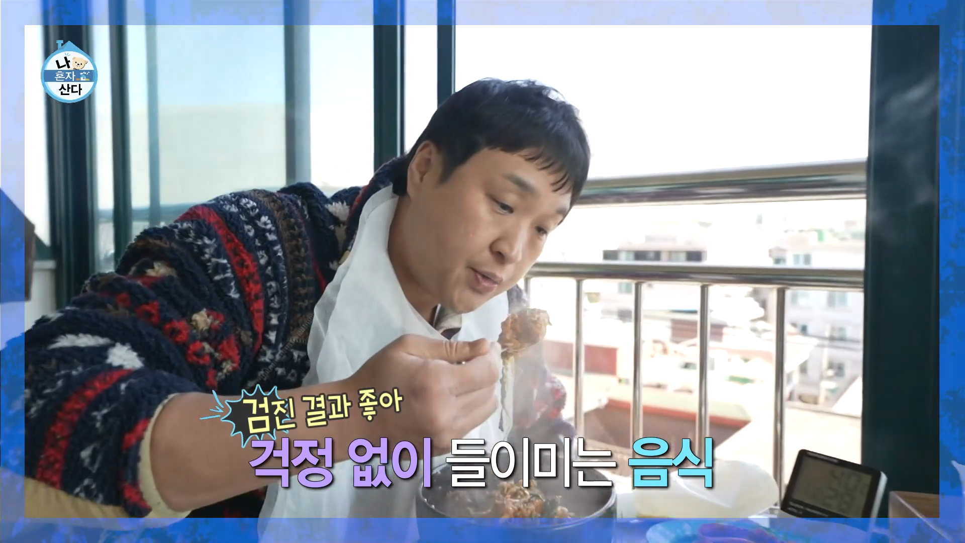 나혼자산다 584회