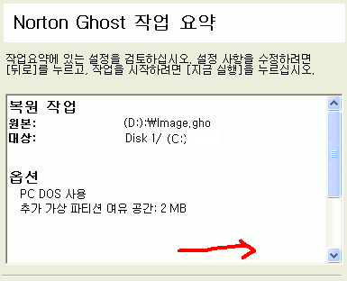 복원할 원본 이미지와 대상 드라이브가 맞는지 최종 확인하는 화면