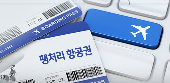 일본 후쿠오카 땡처리 항공권 알아보기