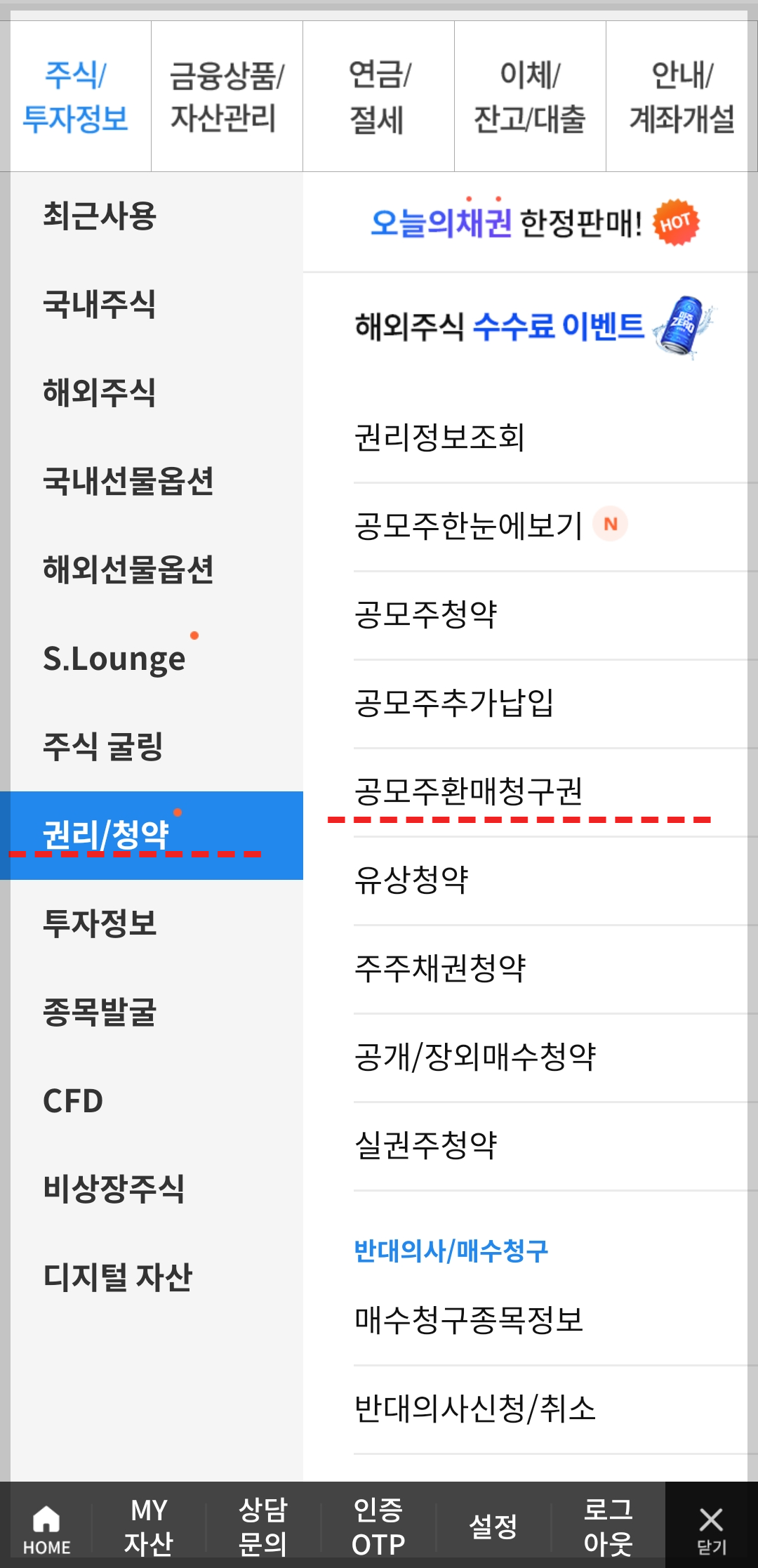 환매청구권, 환매청구권행사방법, 공모주환매청구권, 씨어스테크놀로지, 씨어스테크놀로지환매청구권, 한국투자증권환매청구방법, 삼성증권환매청구방법