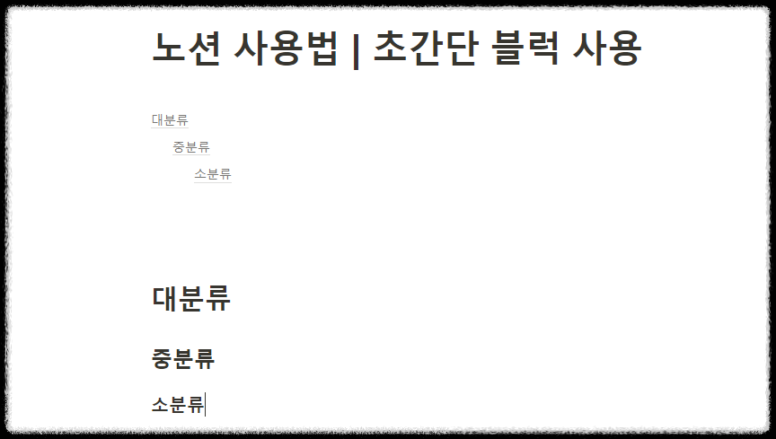 노션 사용법 ❘ 모든 노션 활용의 기초, 초간단 블록 사용법 노션이란 노션 토글 노션 롤업 템플릿 노션시간