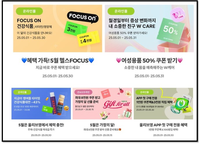 올리브영 5월 세일 총정리