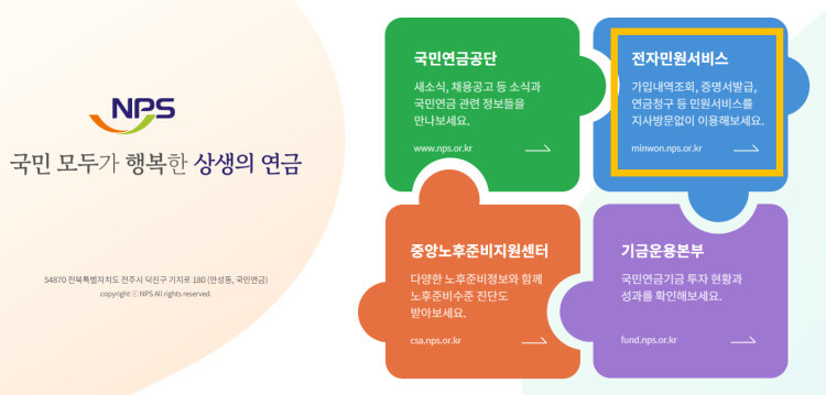 재직증명서 발급방법 국민연금공단 사이트