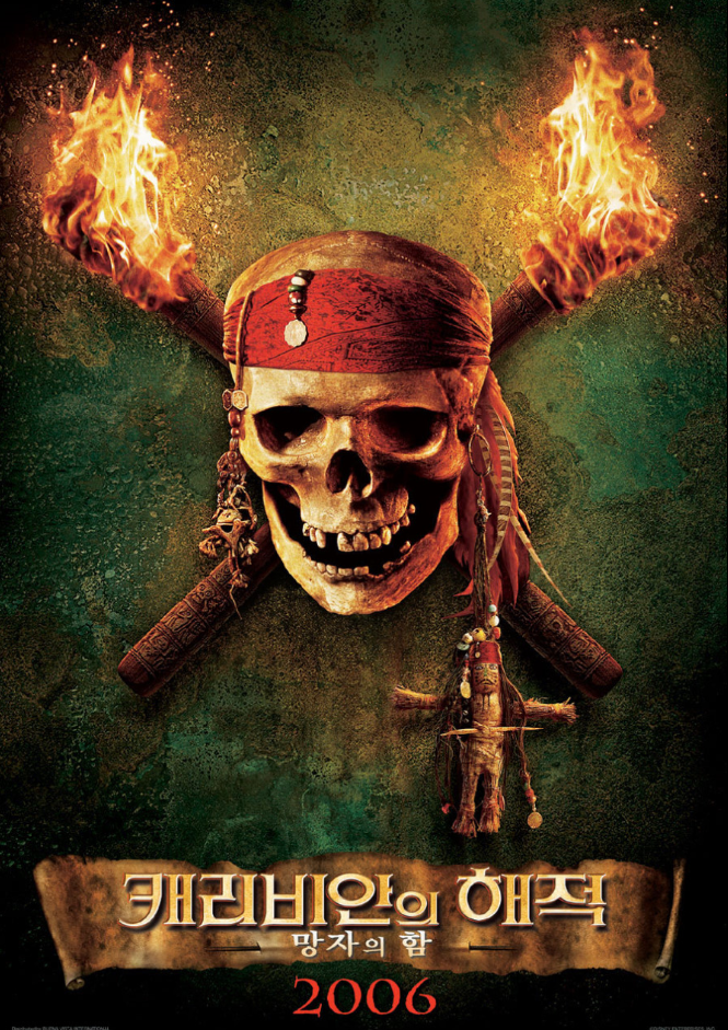캐리비안의 해적: 망자의 함 사진