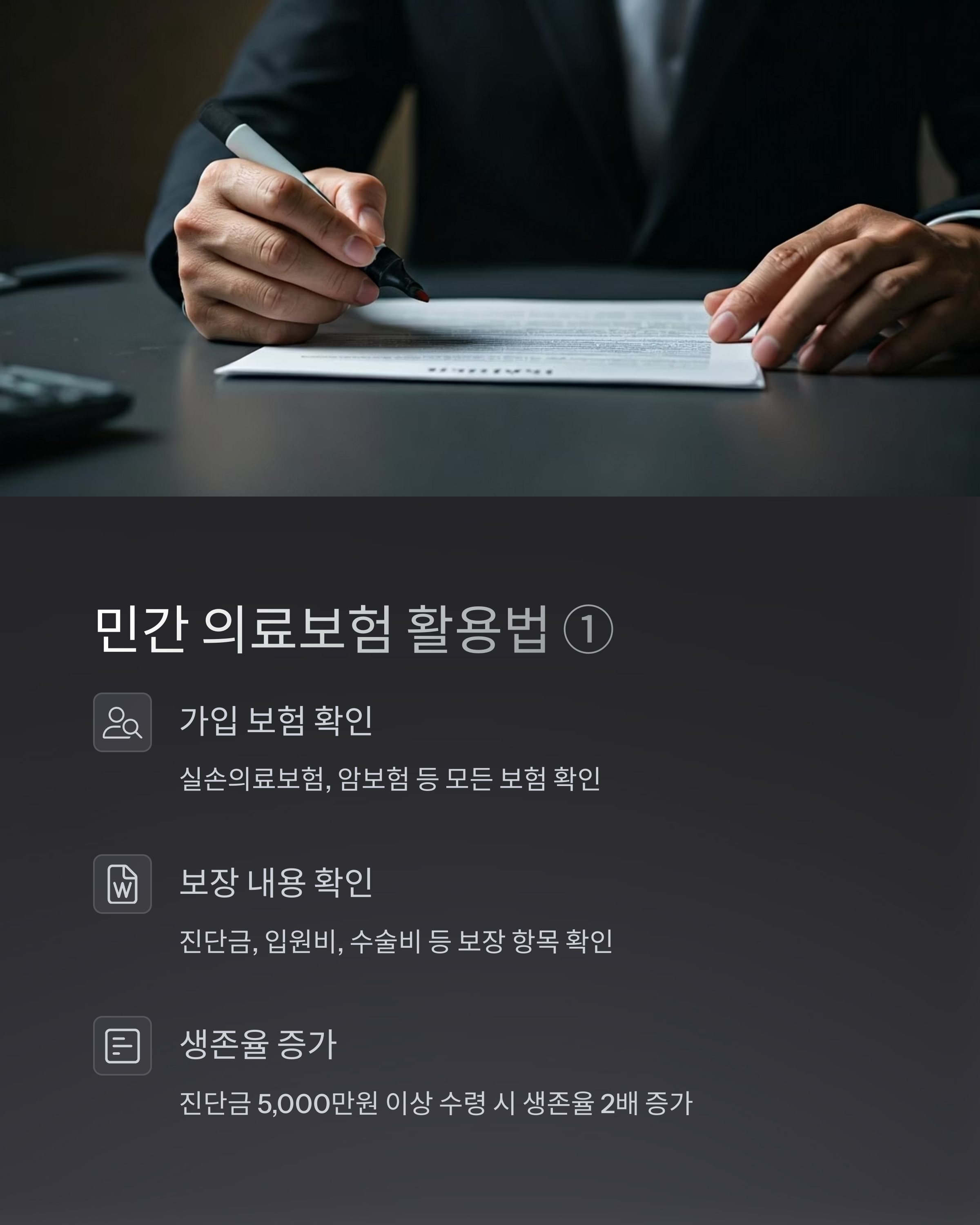 암치료 민간의료보험 활용법