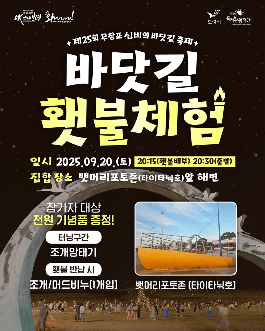 무창포 신비의 바닷길 시간표, 국내 힐링 여행