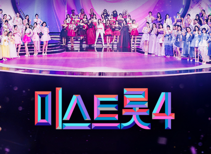 미스트롯4 올하트 스페셜 / TOP 10 하이라이트 