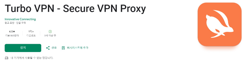 Turbo VPN앱 소개