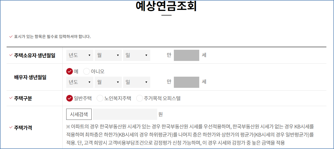 주택연금 수령액 계산&#44; 금액
